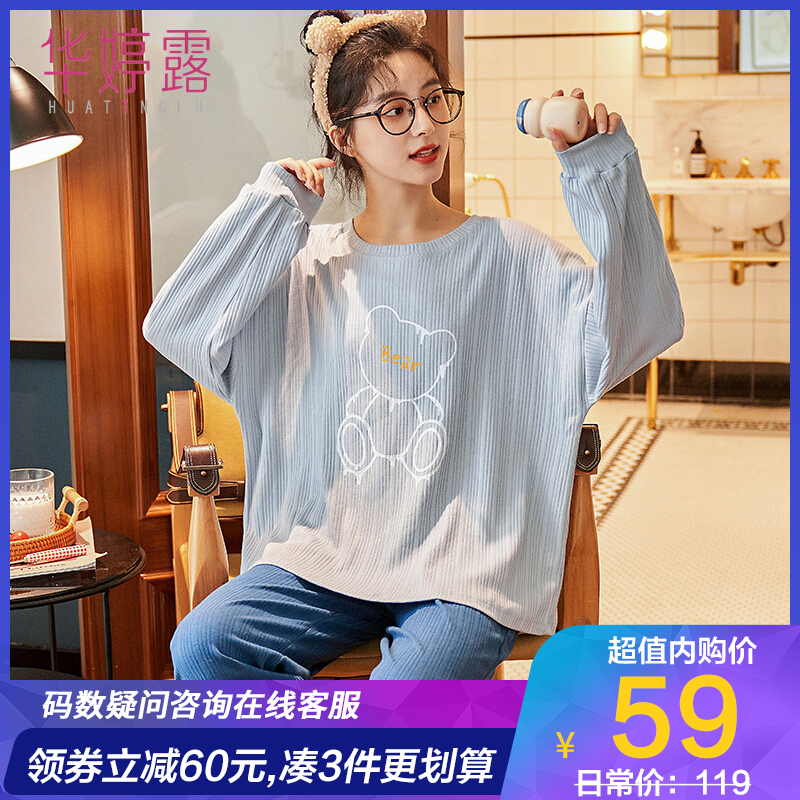 【旗舰店】华婷露 春季针织棉长袖睡衣套装 多款多色可选