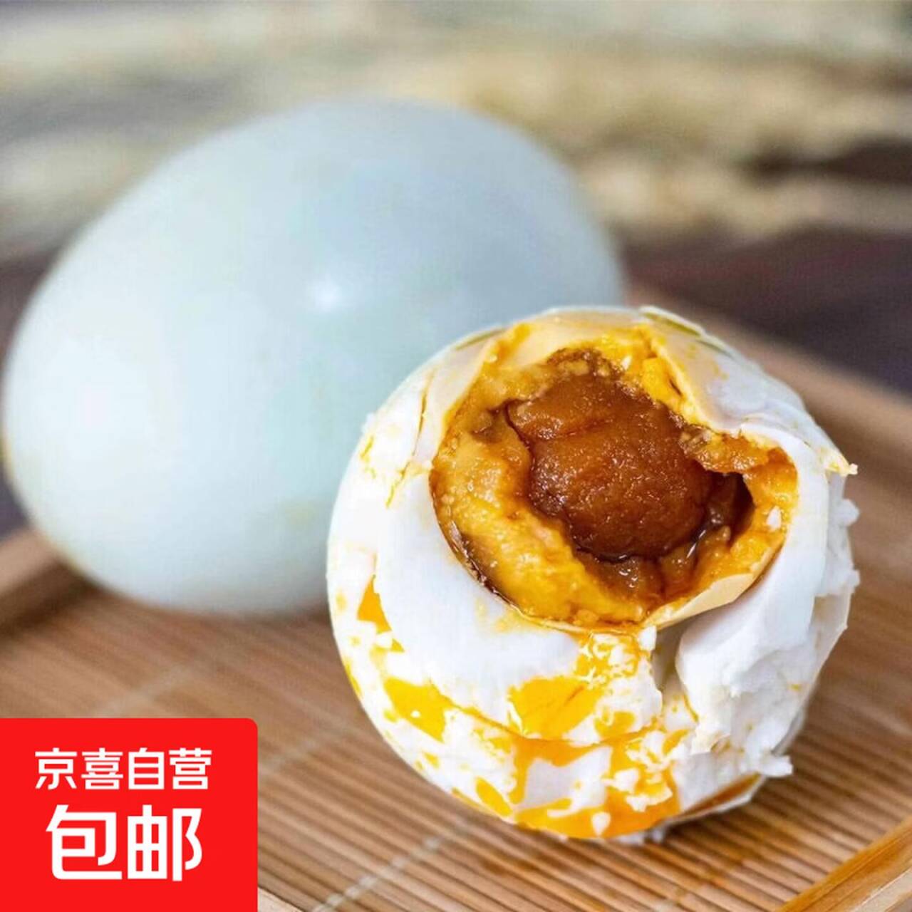 京喜加高邮咸鸭蛋起沙流油50g 6枚捡漏价