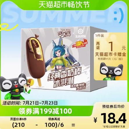 折6.63元/件！伊利 巧乐兹冰激凌75g*5支*12件（含赠）