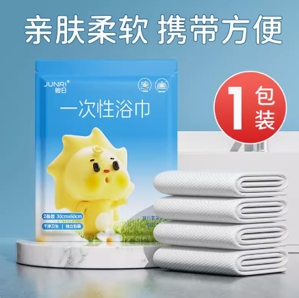 1.4元包邮！骏日一次性浴巾2条