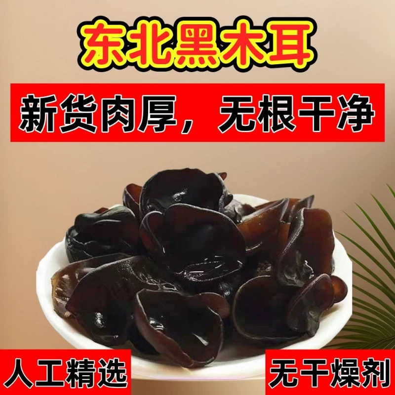 东北黑木耳250g，锁鲜包装，半斤只要8元