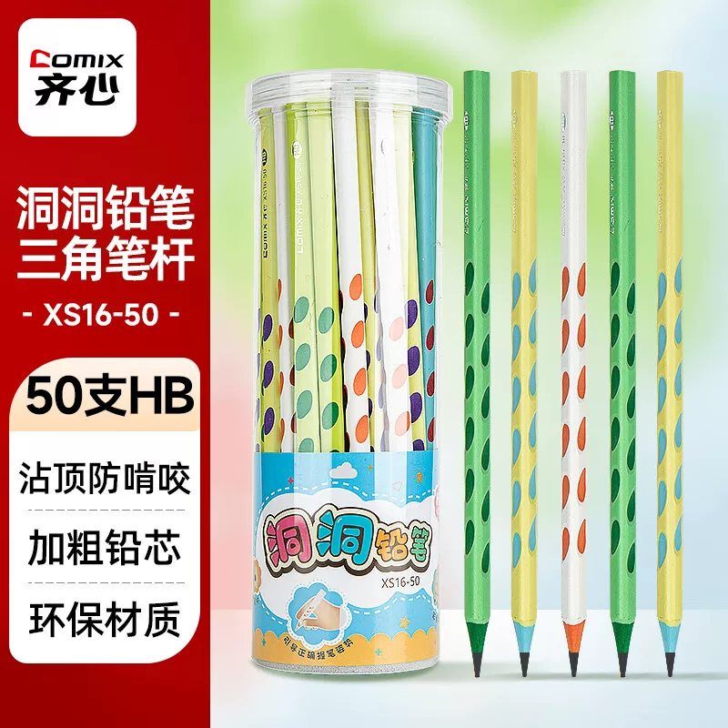 齐心洞洞铅笔HB三角杆50支