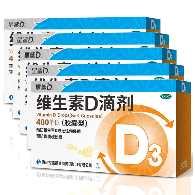 【5盒*30粒+20粒】星鲨维生素D滴剂宝宝补钙