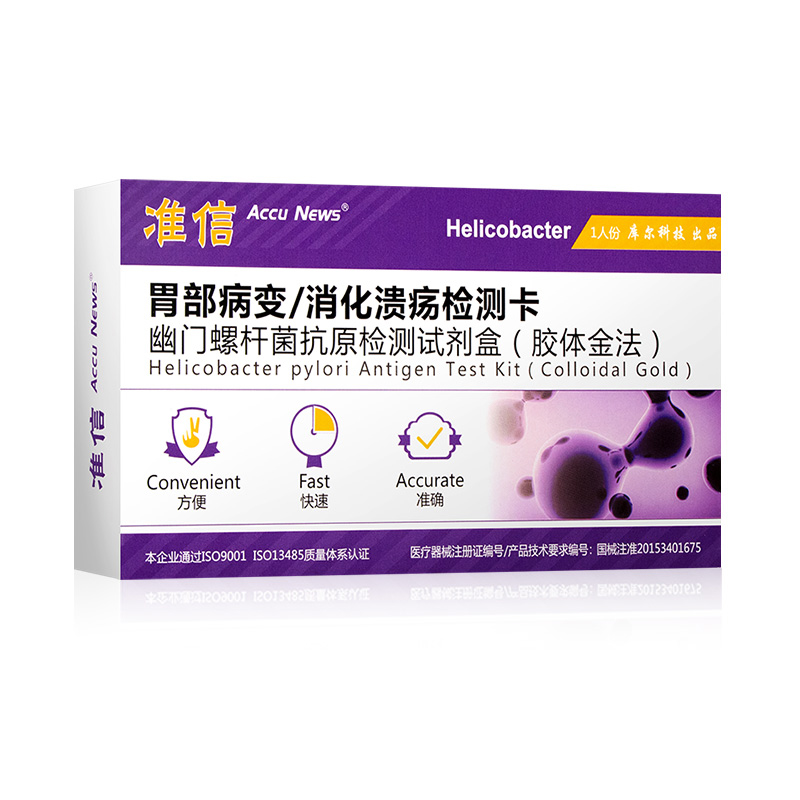 【准信】胃幽门螺旋杆菌血液检测试纸