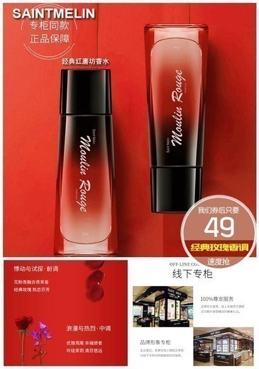 【斩男必备】圣美伦 女士香水红磨坊30ml