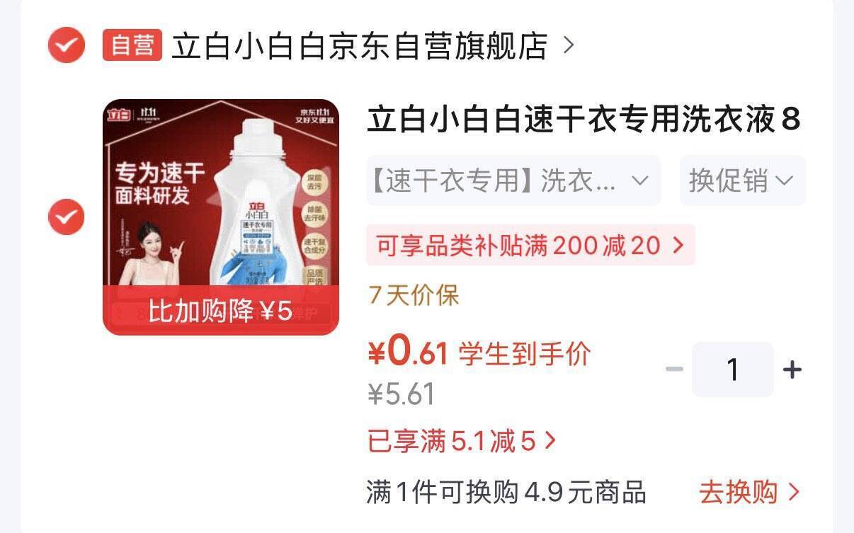 学生专属福利：砸5卷到手价仅0.61元