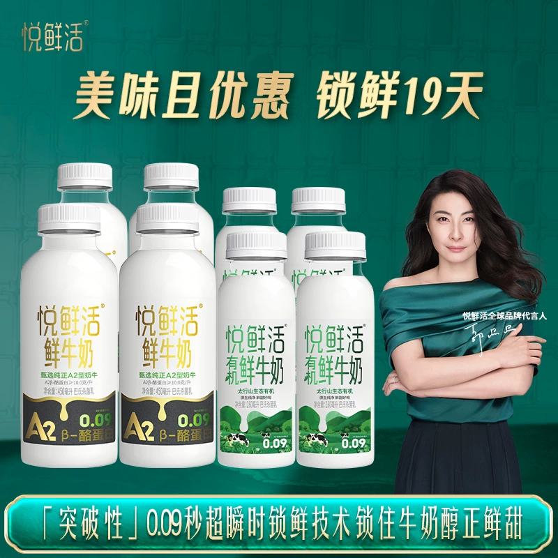 悦鲜活A2型牛奶450ml*6