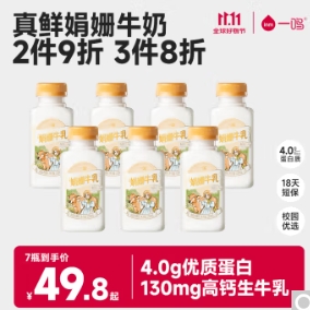 拼团22.7元包邮！一鸣真鲜娟姗牛奶  砖生牛乳4.0蛋白220mlx7