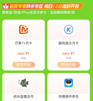 移动 12点黄金/铂金/plus会员可抢1元芒果/酷狗月卡