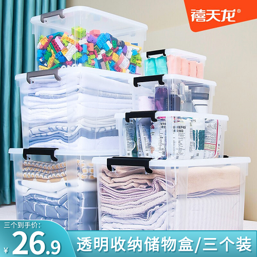 【官方旗舰】禧天龙 大号透明收纳盒储物盒 3L无滑轮 三个装