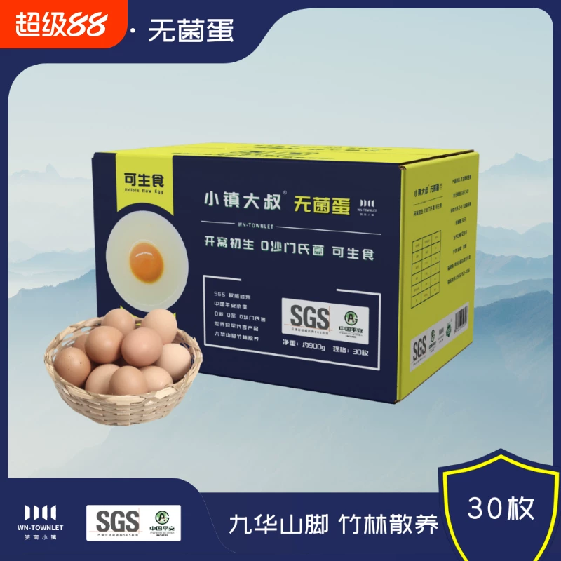 【无菌】九华山土鸡蛋30枚可生食