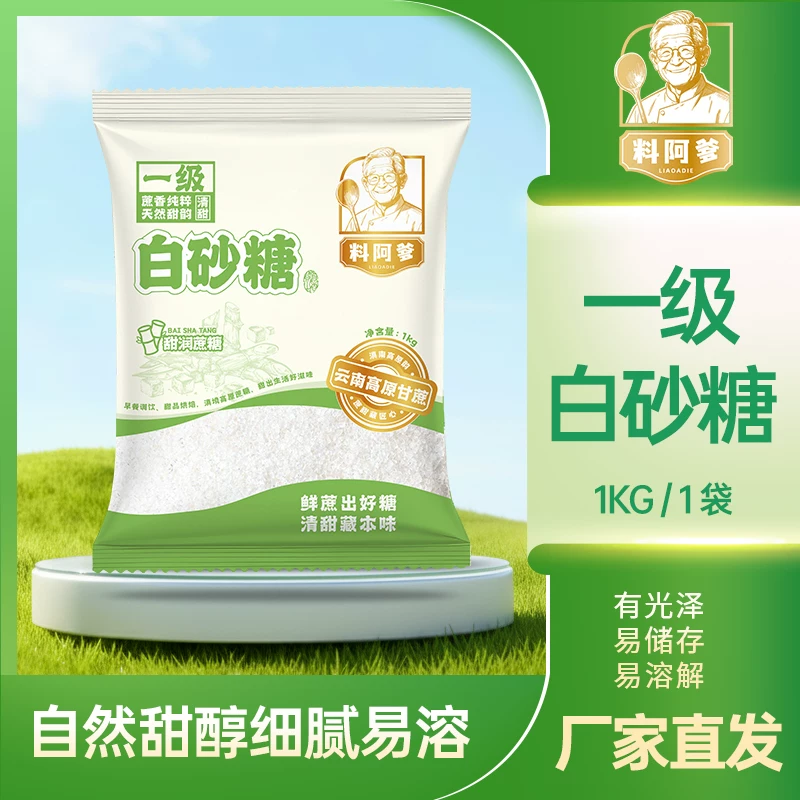 2斤云南一级白砂糖料阿爹食用糖白糖甜品烘焙调味合炖煲