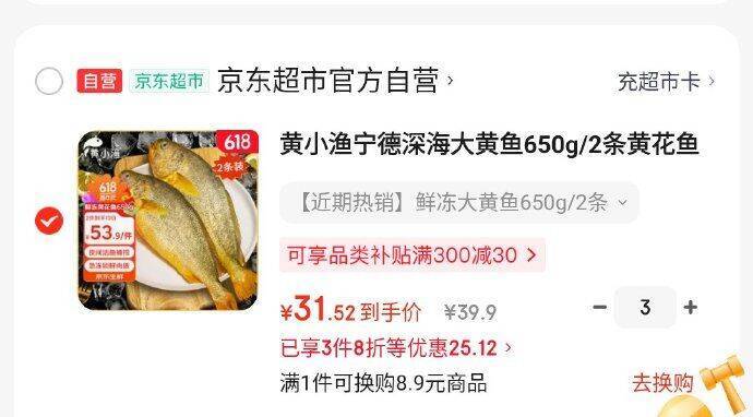 黄小渔宁德深海大黄鱼650g/2条，拍3件每件仅需31元
