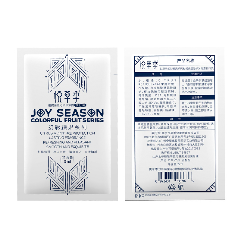 可签到！悦草季旅行装沐浴露20袋