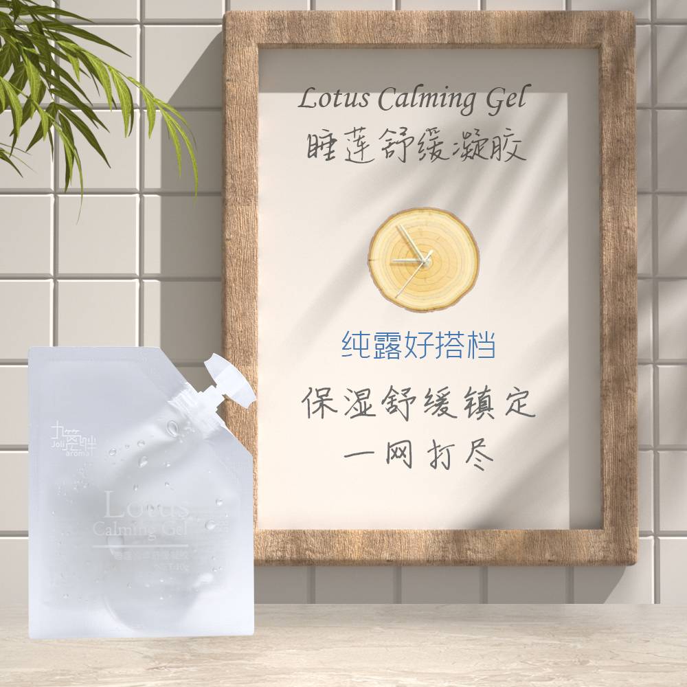 Joliaroma/九篱畔九篱畔睡莲冷萃舒缓凝胶