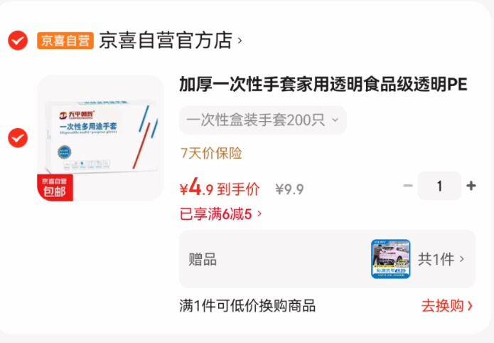 一次性手套200只/盒+赠洗车1次，京豆抵扣后仅需4.9元