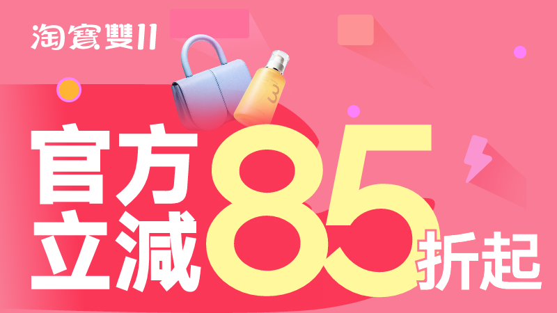 天猫 雙11現貨香港主會場