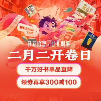 京东 二月二开卷日 满300减100