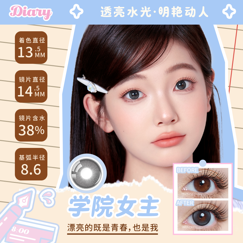 拉拜诗美瞳半年抛1片少女系列彩色隐形眼镜