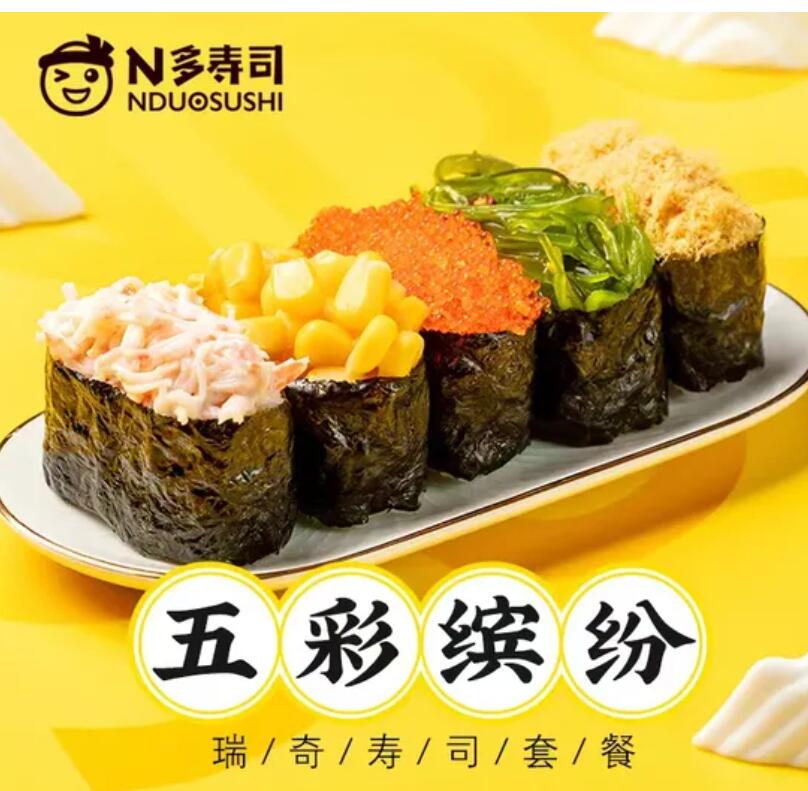 【美团】12.9元，N多寿司五彩缤纷套餐