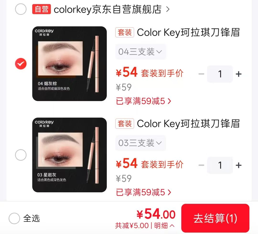 珂拉琪刀锋眉笔 18元/支