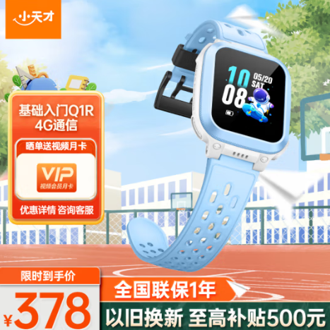 378元包邮！小天才 儿童电话手表Q1R基础款