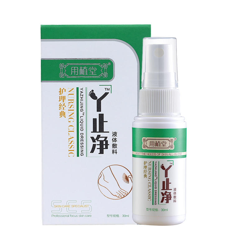 【稳定首单6元】用植堂抑菌脚气喷雾剂