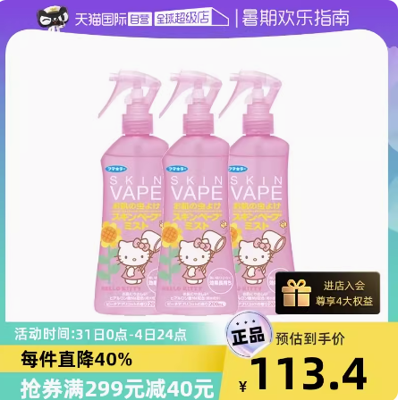 折17.65元/瓶！未来 驱虫防虫喷雾 200ml*3瓶 蜜桃味（需凑单包邮）