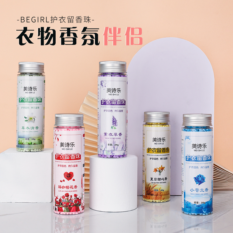 护衣留香珠衣物香水洗衣凝珠