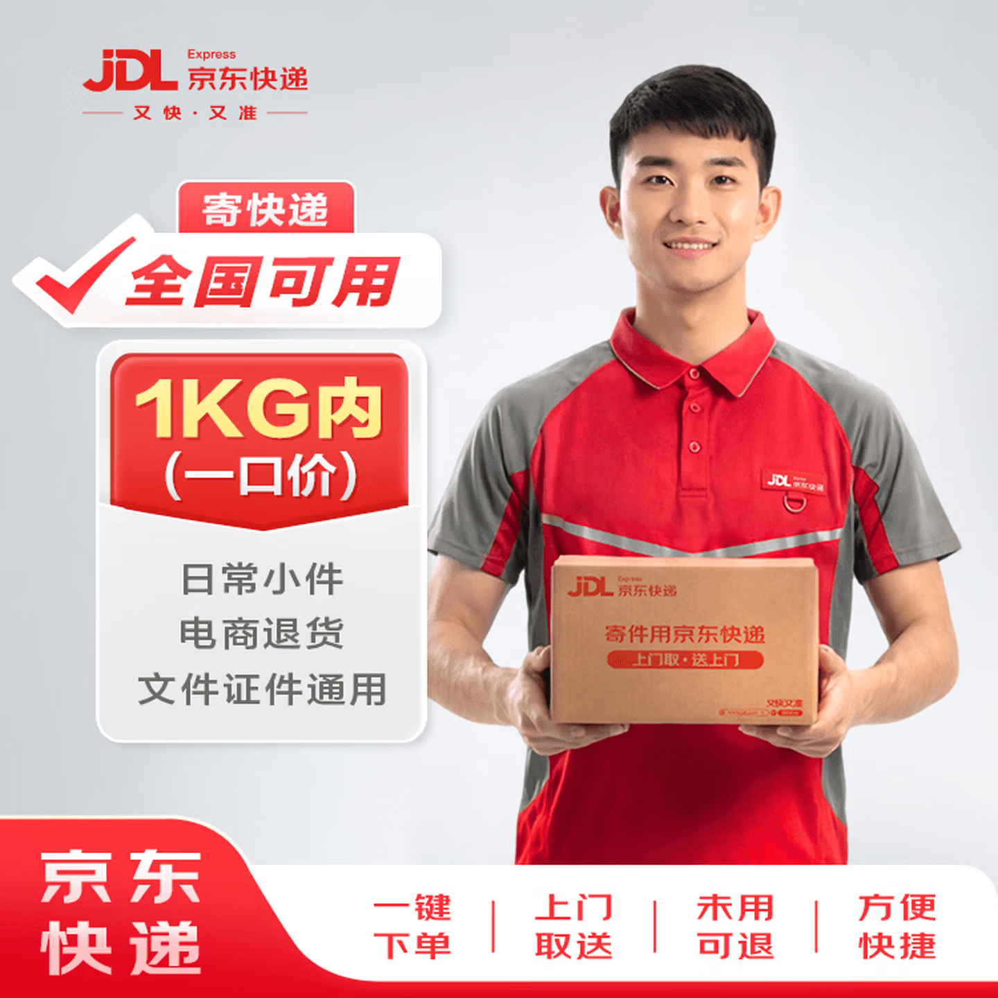 京东快递1kg内寄件6.18特惠：无门槛红包+大额券到手仅需1.28元