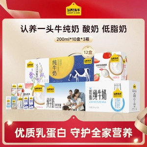 【专享渠道】认养一头牛经典纯牛奶原味酸奶风味酸奶3箱中秋送礼