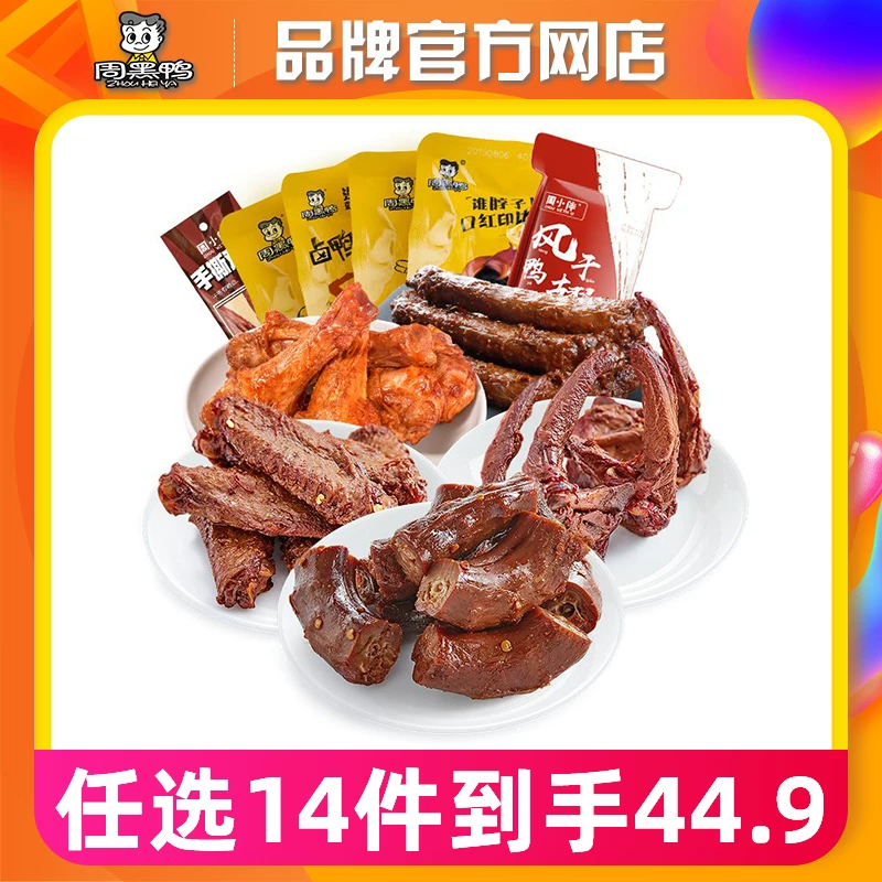 任选【周黑鸭】周小伴真空卤鸭脖鸭锁骨鸭翅鸭翅根鸡脖多款零食R