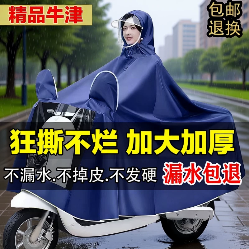 天降后13.95！成人防暴雨牛津布电动车雨衣
