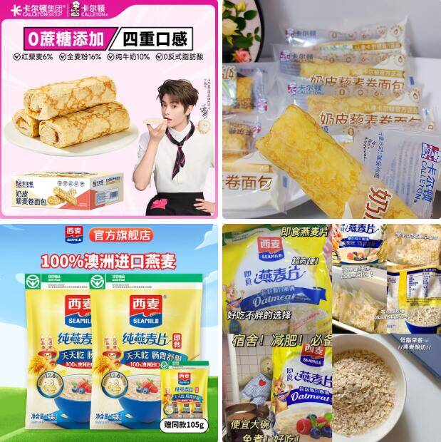 卡尔顿奶皮藜麦卷+西麦纯燕麦片：品质早餐组合，到手价仅11.9元起