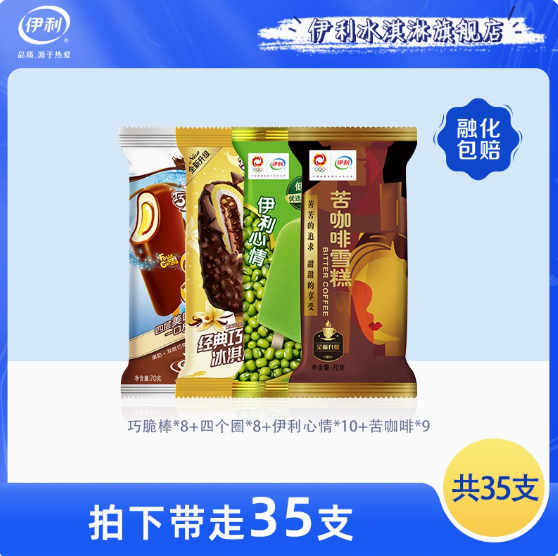 79.9元包邮！伊利巧乐兹冰淇淋36支（含赠）