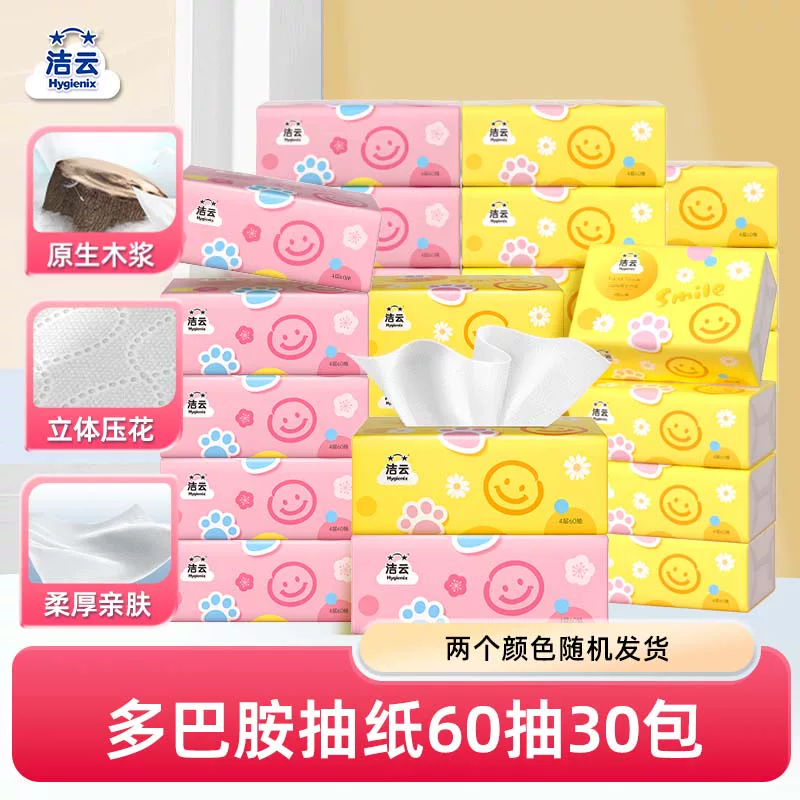 洁云多巴胺云柔立体压花抽纸240张家用4层60抽30包加厚塑包面纸