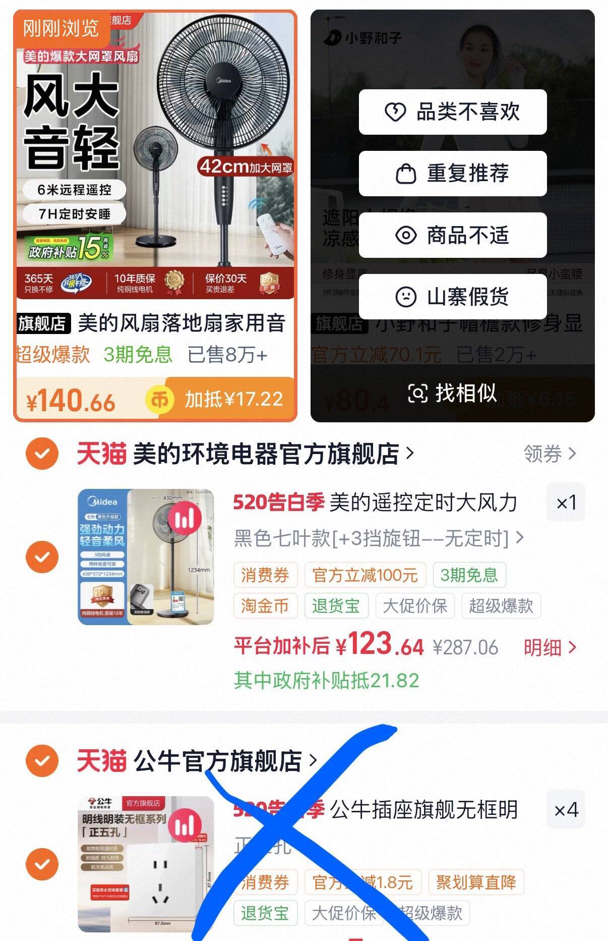 美的大风机静音落地扇 领15%国补后低至约99元