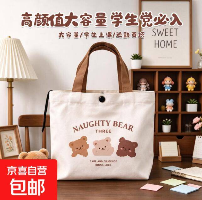 3.69微笑小熊帆布包日常百搭出行好物