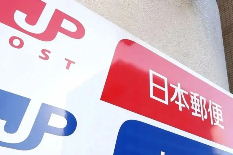日本邮政从22日起暂停发往中国的EMS及包裹邮寄服务