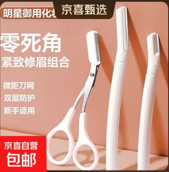 4.99元入手修眉刀3件套，精致妆容必备神器