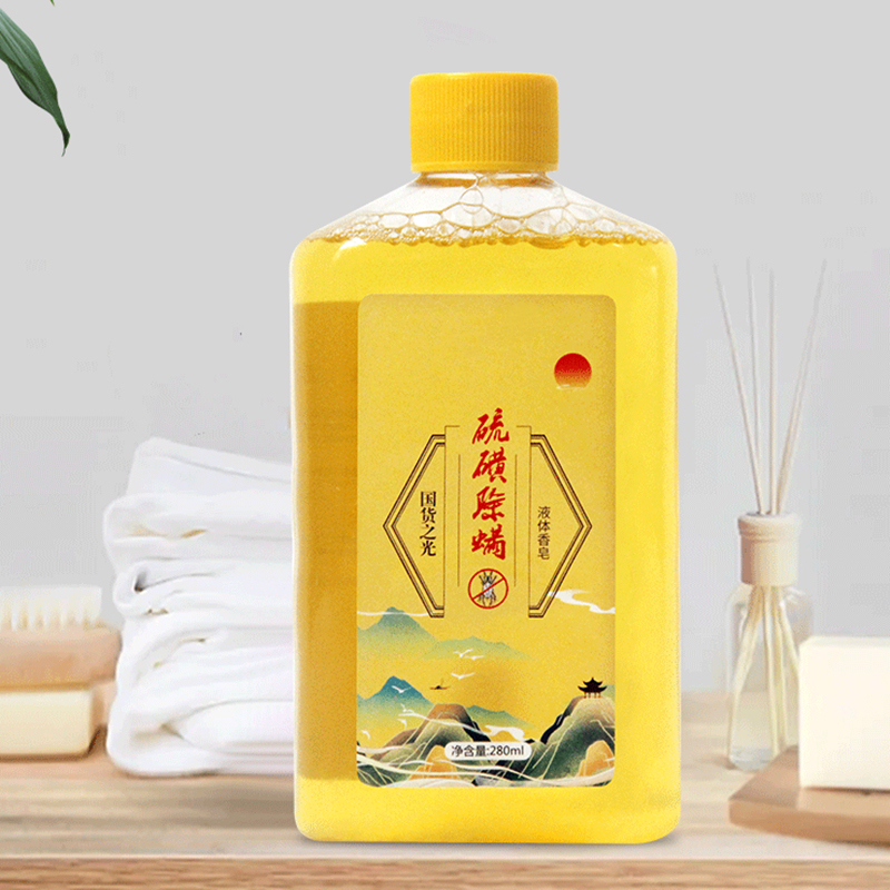 【秒杀5.1元】硫磺皂除螨抑菌沐浴露280ml
