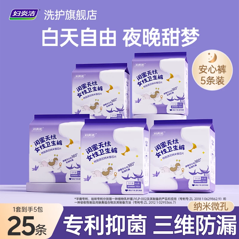 妇炎洁安睡裤25条