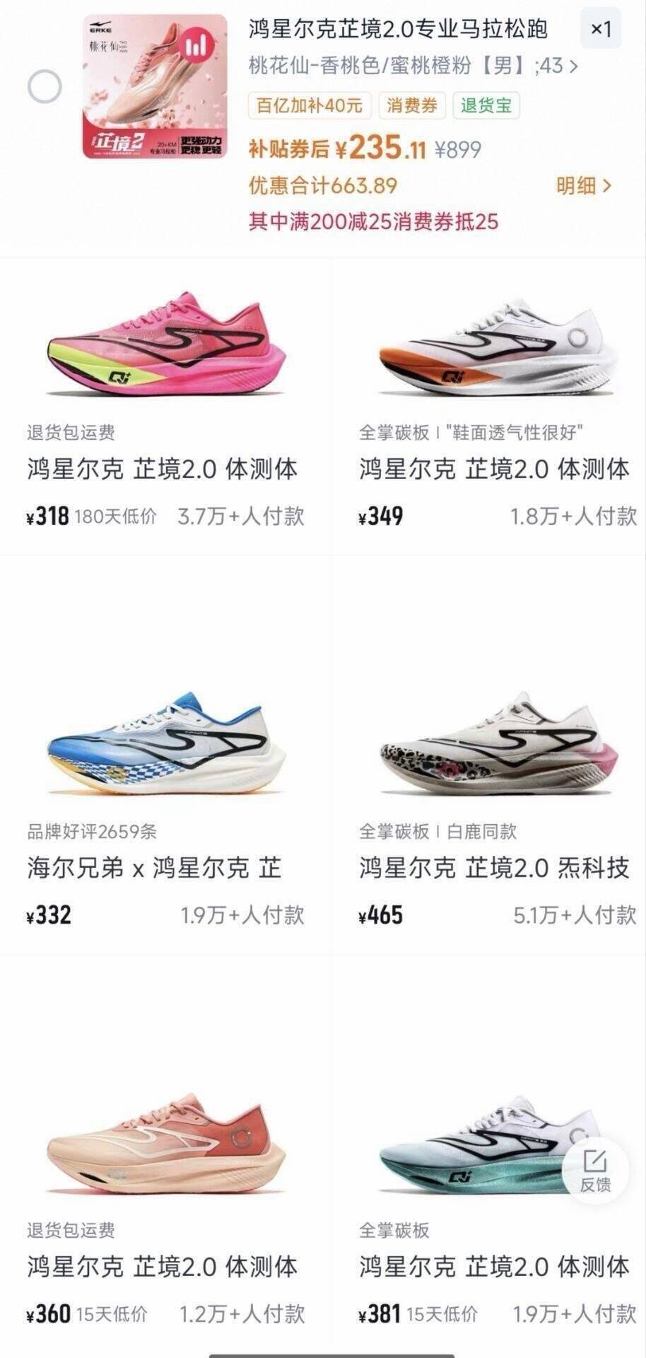 安踏芷境 2 跑鞋低至 223 元！芷境 3 仅需 335 元，百亿补贴叠加消费券神价！