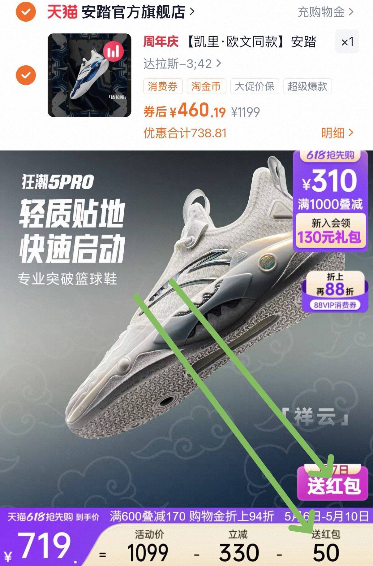 安踏狂潮5Pro全配色到手382元，到货退50超划算