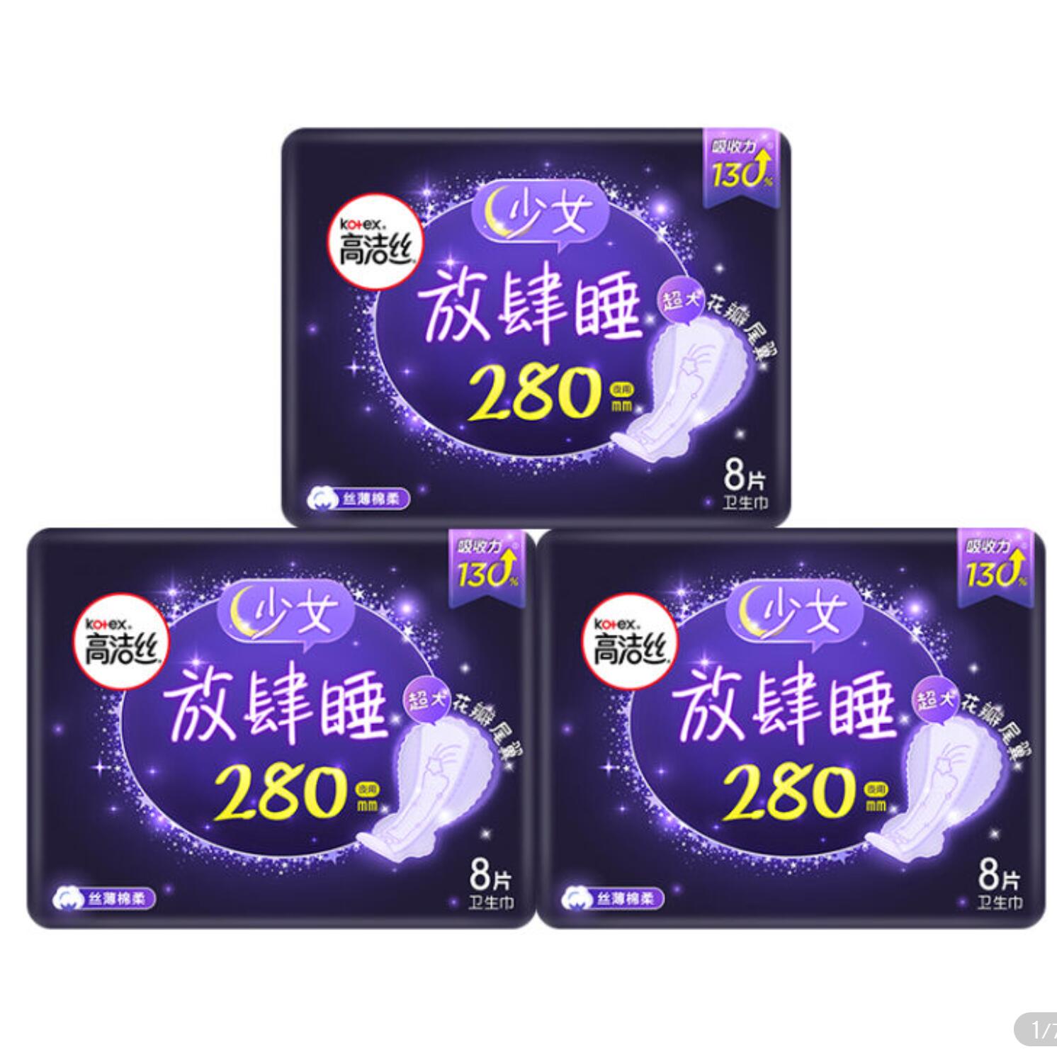 13.9元，高洁丝 放肆睡夜用卫生巾 28cm*24片