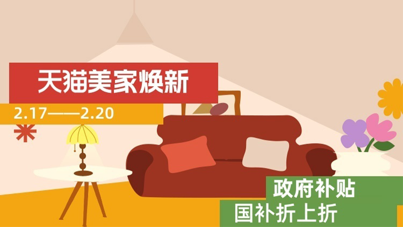 天猫 政府补贴