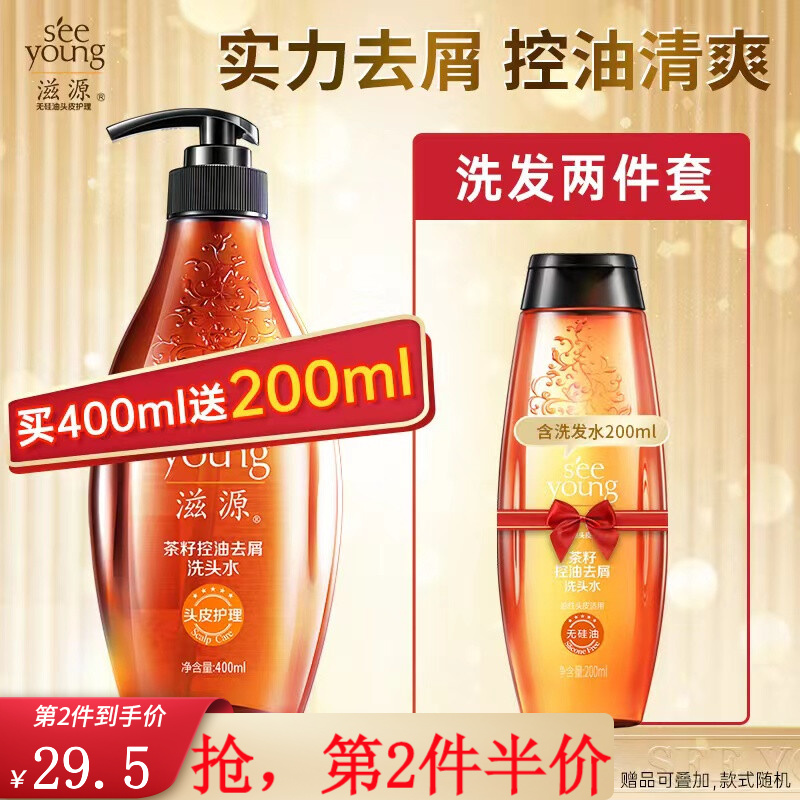 【买400ml送200ml】滋源 茶籽去屑止痒洗发水400ml(油性)