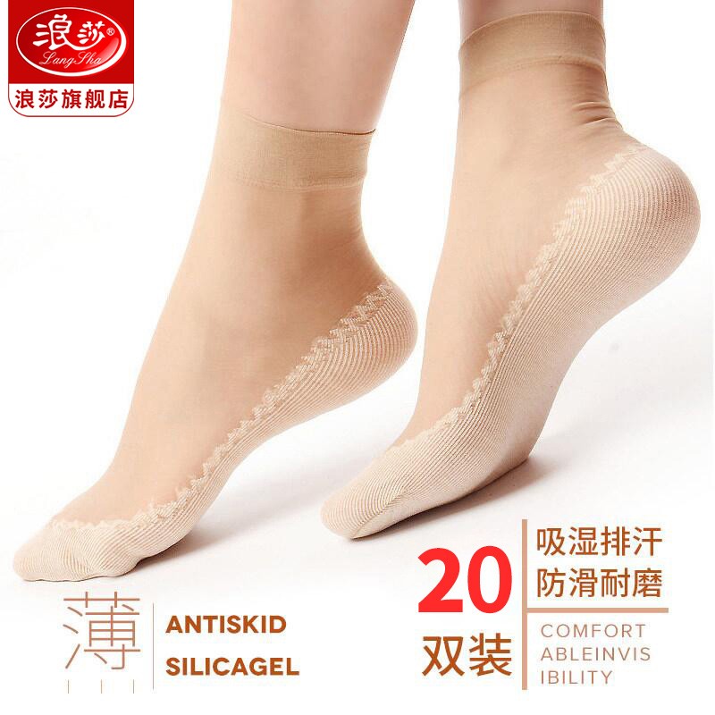 【旗舰店】浪莎 耐磨防勾丝肉色透气短丝袜女 20双