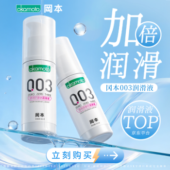 京东 冈本003润滑液60ml 低至5折起
