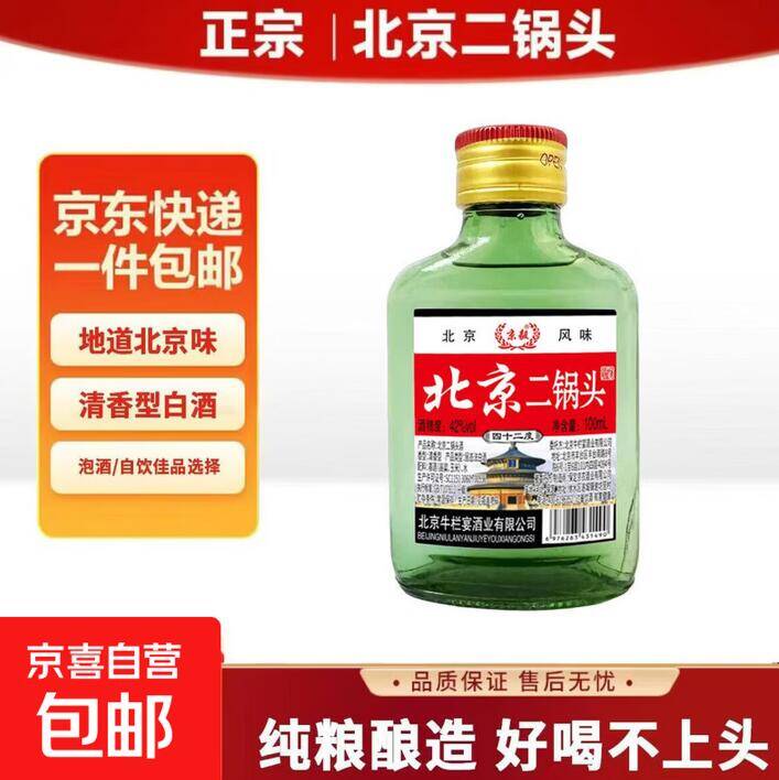 快槍酒水羊毛：0.6元抢二锅头100mL